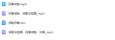 图片[2]_少儿口才朗诵表演节目《四季诗韵》全套演出资料_少儿口才节目网