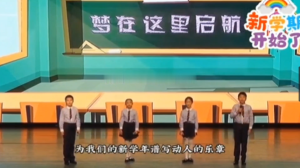 少儿口才朗诵表演节目《起航》全套演出资料_少儿口才节目网