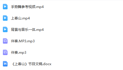 图片[2]_少儿口才朗诵表演节目《上春山》全套演出资料_少儿口才节目网