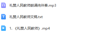 图片[2]_少儿口才朗诵表演节目《礼赞教师节》全套演出资料_少儿口才节目网