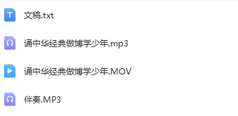 图片[2]_少儿口才朗诵表演节目《诵国学经典做博学少年》全套演出资料_少儿口才节目网