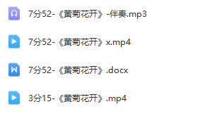 图片[2]_少儿口才朗诵表演节目《黄菊花开》全套演出资料_少儿口才节目网