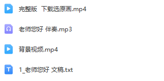 图片[2]_少儿口才情景剧表演节目《老师您好》全套演出资料_少儿口才节目网