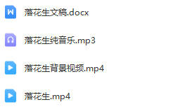 图片[2]_少儿口才朗诵表演节目《落花生》全套演出资料_少儿口才节目网