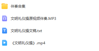 图片[2]_少儿课桌舞表演节目《文明礼仪操》全套资料_少儿口才节目网