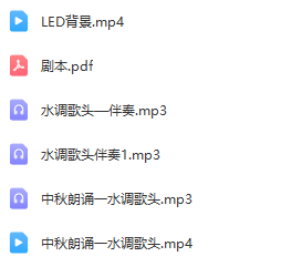 图片[2]_少儿口才朗诵表演节目《水调歌头》全套演出资料_少儿口才节目网
