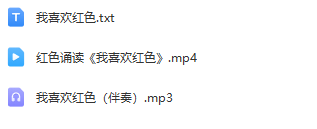 图片[2]_少儿口才朗诵表演节目《我喜欢红色》全套演出资料_少儿口才节目网