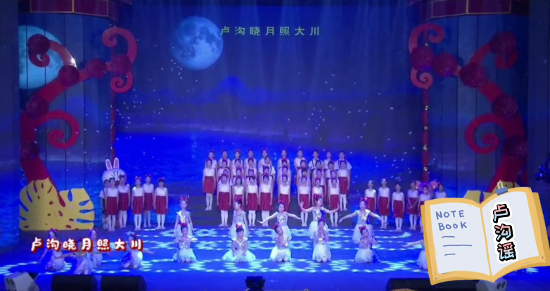 少儿舞蹈表演节目《卢沟谣》全套资料_少儿口才节目网