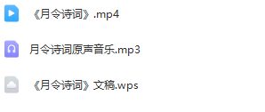 图片[2]_少儿口才朗诵表演节目《月令诗词》全套演出资料_少儿口才节目网