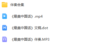 图片[2]_少儿口才朗诵表演节目《最美中国话》全套演出资料_少儿口才节目网