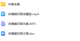 图片[2]_少儿口才朗诵表演节目《诗词铸风骨》全套演出资料_少儿口才节目网