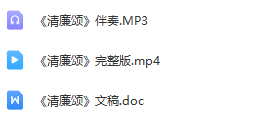 图片[2]_少儿口才朗诵表演节目《清廉颂》全套演出资料_少儿口才节目网