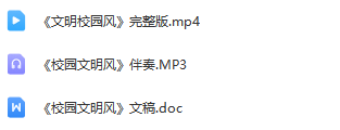 图片[2]_少儿口才朗诵表演节目《校园文明风》全套演出资料_少儿口才节目网