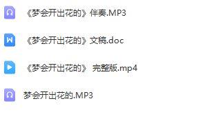 图片[2]_少儿口才朗诵表演节目《梦会开出花的》全套演出资料_少儿口才节目网