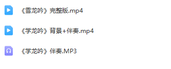 图片[2]_少儿舞蹈表演节目《雪龙吟》全套资料_少儿口才节目网
