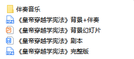 图片[2]_少儿情景剧表演节目《皇帝穿越学宪法》全套演出资料_少儿口才节目网