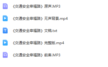 图片[2]_少儿口才快板表演节目《交通安全幸福路》全套演出资料_少儿口才节目网