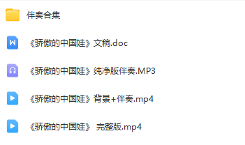 图片[2]_少儿口才朗诵表演节目《骄傲的中国娃》全套演出资料_少儿口才节目网