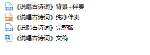 图片[2]_少儿口才朗诵表演节目《说唱古诗词》全套演出资料_少儿口才节目网