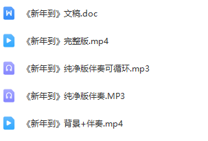 图片[2]_少儿三句半表演节目《新年到》全套资料_少儿口才节目网