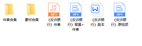 图片[2]_少儿小品表演节目《反诈银行》全套资料_少儿口才节目网