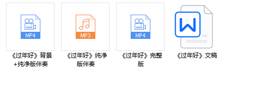 图片[2]_少儿口才朗诵表演节目《过年好》全套演出资料_少儿口才节目网