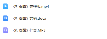 图片[2]_少儿情景剧表演节目《打春图》全套演出资料_少儿口才节目网