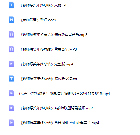 图片[2]_教师联欢精彩节目《教师爆笑年终总结》全套演出资料_少儿口才节目网