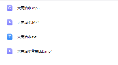 图片[2]_少儿课本剧创意节目《大禹治水》版本2全套资料_少儿口才节目网