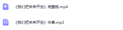 图片[2]_少儿舞蹈表演节目《我们把未来开创》全套资料_少儿口才节目网