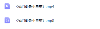 图片[2]_少儿舞蹈表演节目《我们都是小星星》全套资料_少儿口才节目网
