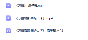 图片[2]_运动会开幕式趣味表演《万疆扇影·舞绘山河》全套资源包_少儿口才节目网