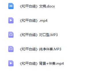 图片[2]_少儿口才集体朗诵《和平白鸽》全套资源包_少儿口才节目网