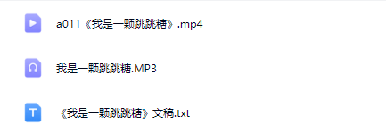 图片[2]_幼儿园少儿舞蹈表演《我是一颗跳跳糖》全套资源包_少儿口才节目网